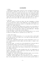 (사복실천이론 모음집) 사회복지실천이론의 사회복지 적용과 한계점 및 영향-13