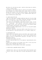 박정희 대통령의 경제개발의 실태와 문제점에 대한 평가-4