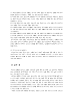 박정희 대통령의 경제개발의 실태와 문제점에 대한 평가-5