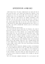 (독후감) 감옥으로부터의 사색 독후감-1