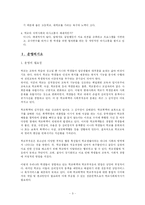 (학교사회복지 계획) 학교사회사업 분석과 계획서-3