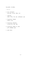 (학교사회복지 계획) 학교사회사업 분석과 계획서-20