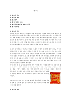 (광고전략) 농심라면의 광고전략 분석과 마케팅 전략-1