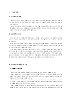 (교정복지) 교정복지의 이해와 문제점 및 교정복지사업의 발전방안 [A+대박자료]-2