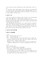 (교정복지) 교정복지의 이해와 문제점 및 교정복지사업의 발전방안 [A+대박자료]-3