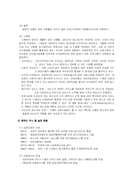 (교정복지) 교정복지의 이해와 문제점 및 교정복지사업의 발전방안 [A+대박자료]-4