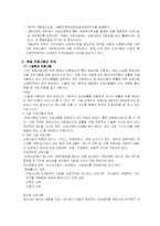 (교정복지) 교정복지의 이해와 문제점 및 교정복지사업의 발전방안 [A+대박자료]-5
