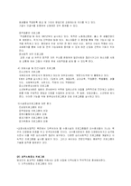 (교정복지) 교정복지의 이해와 문제점 및 교정복지사업의 발전방안 [A+대박자료]-6