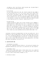(교정복지) 교정복지의 이해와 문제점 및 교정복지사업의 발전방안 [A+대박자료]-8