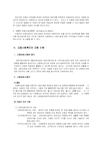 (교정복지) 교정복지의 이해와 문제점 및 교정복지사업의 발전방안 [A+대박자료]-9