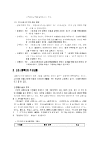 (교정복지) 교정복지의 이해와 문제점 및 교정복지사업의 발전방안 [A+대박자료]-10