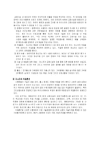 (교정복지) 교정복지의 이해와 문제점 및 교정복지사업의 발전방안 [A+대박자료]-12