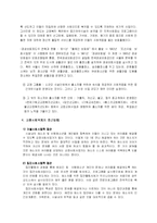(교정복지) 교정복지의 이해와 문제점 및 교정복지사업의 발전방안 [A+대박자료]-14