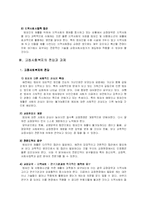 (교정복지) 교정복지의 이해와 문제점 및 교정복지사업의 발전방안 [A+대박자료]-15