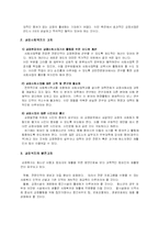(교정복지) 교정복지의 이해와 문제점 및 교정복지사업의 발전방안 [A+대박자료]-16