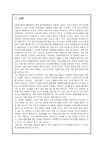 교육시장 개방의 효과와 문제점 및 향후방안-2
