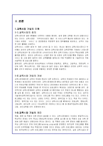 교육시장 개방의 효과와 문제점 및 향후방안-3