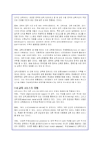 교육시장 개방의 효과와 문제점 및 향후방안-4
