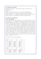 교육시장 개방의 효과와 문제점 및 향후방안-9
