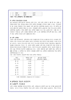 교육시장 개방의 효과와 문제점 및 향후방안-10