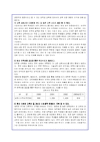 교육시장 개방의 효과와 문제점 및 향후방안-11