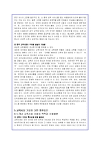 교육시장 개방의 효과와 문제점 및 향후방안-14