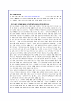 교육시장 개방의 효과와 문제점 및 향후방안-16