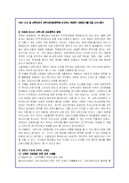 교육시장 개방의 효과와 문제점 및 향후방안-17