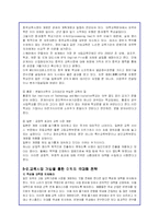 교육시장 개방의 효과와 문제점 및 향후방안-19