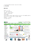 [정보통신]인터파크와 삼성몰 비교연구-2