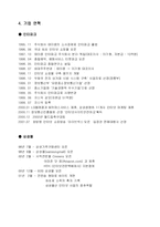 [정보통신]인터파크와 삼성몰 비교연구-4