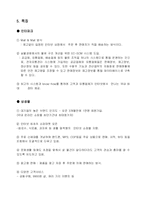 [정보통신]인터파크와 삼성몰 비교연구-5