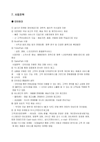 [정보통신]인터파크와 삼성몰 비교연구-7