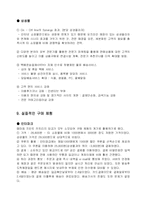 [정보통신]인터파크와 삼성몰 비교연구-8