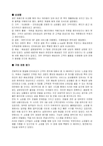 [정보통신]인터파크와 삼성몰 비교연구-9