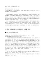 [정보통신]인터파크와 삼성몰 비교연구-14