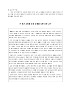 [정보통신]인터파크와 삼성몰 비교연구-15