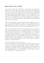 [정보통신]인터파크와 삼성몰 비교연구-16