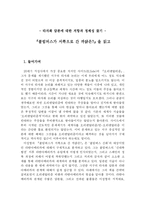 [서평]`콜럼버스가 서쪽으로 간 까닭은` 을 읽고(서평)-1