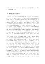 [서평]`콜럼버스가 서쪽으로 간 까닭은` 을 읽고(서평)-2