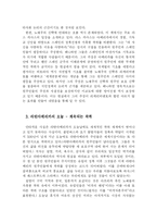 [서평]`콜럼버스가 서쪽으로 간 까닭은` 을 읽고(서평)-3