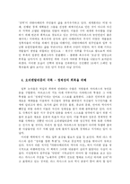 [서평]`콜럼버스가 서쪽으로 간 까닭은` 을 읽고(서평)-4