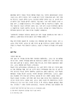[사회과학]역대 정권기의 국가폭력 사례에 대한 분석-4