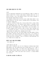 [사회과학]역대 정권기의 국가폭력 사례에 대한 분석-9