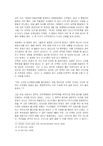 [사회과학]역대 정권기의 국가폭력 사례에 대한 분석-10