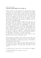 [사회과학]역대 정권기의 국가폭력 사례에 대한 분석-11