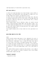 [사회과학]역대 정권기의 국가폭력 사례에 대한 분석-13
