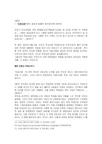 [사회과학]역대 정권기의 국가폭력 사례에 대한 분석-14