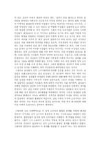 [사회과학]성적 소수자에 대한 불평등과 이에 대한 교육 사회학적 입장-4