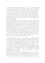 [사회과학]성적 소수자에 대한 불평등과 이에 대한 교육 사회학적 입장-5